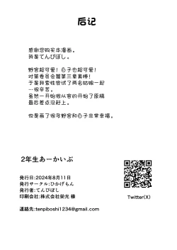 Page 29 of 2 Nensei Archive | 高二生的秘密档案