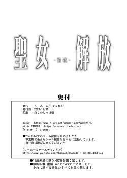 Page 25 of Seijo Kaihou