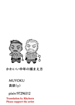 Page 25 of To Catch A Cute Middleかわいい中年捕まえ方