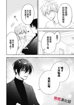 Page 496 of Sukui, SukuwareCh.115