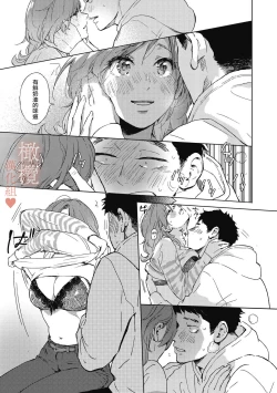 Page 11 of kurisumasunoyoru ni｜春色悄然而至