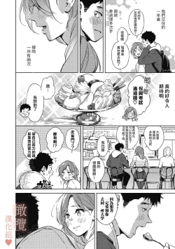 Page 6 of kurisumasunoyoru ni｜春色悄然而至
