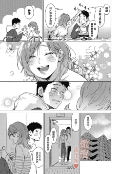 Page 7 of kurisumasunoyoru ni｜春色悄然而至