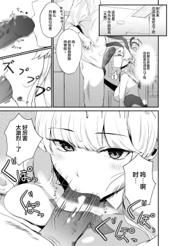 Page 5 of Toki no H na Katsudou Kiroku | 小时的色情行动记录