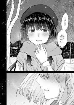 Page 7 of Kyou, Chisato to - Tonight, my first time with Chisato