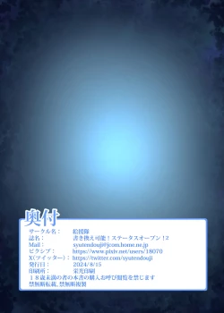 Page 46 of 書き換え可能！ステータスオープン2