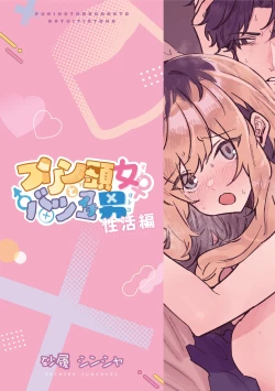 Page 28 of purin atama on'na to Batsuichi otoko <hen >｜布丁头女人与离过一次婚的男人<性生活篇>