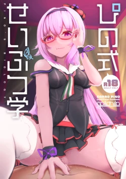 Page 1 of Pino Shiki Seibutsu Gaku