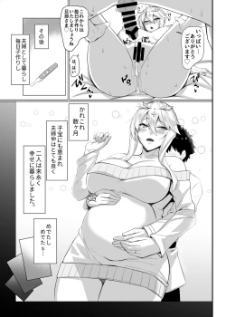 Page 14 of 特異点婚 好き好き大ちゅき上乳上