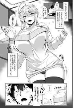 Page 2 of 特異点婚 好き好き大ちゅき上乳上