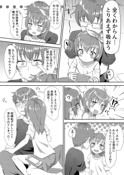 Page 5 of Imouto-chan wa Arawaretai!! 1