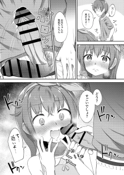Page 13 of Imouto-chan wa Arawaretai!! 2