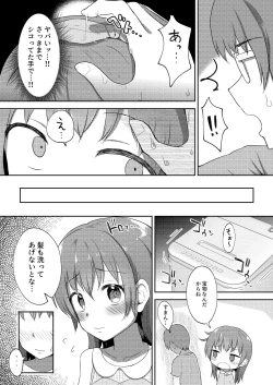 Page 19 of Imouto-chan wa Arawaretai!! 2