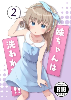 Page 1 of Imouto-chan wa Arawaretai!! 2