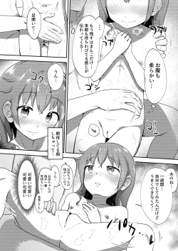 Page 28 of Imouto-chan wa Arawaretai!! 2