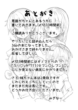 Page 33 of Imouto-chan wa Arawaretai!! 2