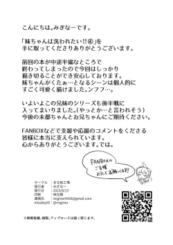 Page 22 of Imouto-chan wa Arawaretai!! 4