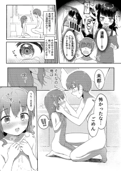 Page 5 of Imouto-chan wa Arawaretai!! 4