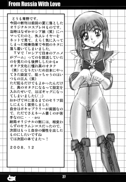 Page 26 of Russia yori Ai o Komete / From Russia With Love