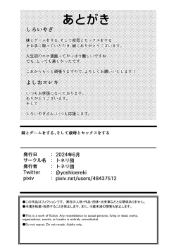 Page 27 of Imouto to Game o suru, Soshite Oba to Sex o suru / Gaming With My Sister, Fucking With My Aunt