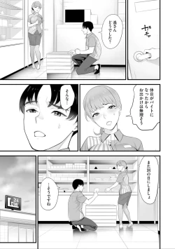 Page 13 of Conveni Hitozuma Netori Kyou mo Oji-san Tenchou ni Chinsaremasu Ch. 8