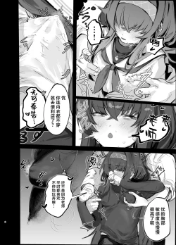 Page 6 of Ui to Gomu Ecchisuru Hon | 与忧戴套套做爱的本