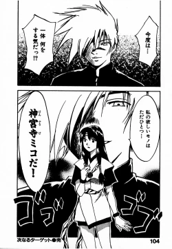 Page 110 of Reinou Tantei Miko / Phantom Hunter Miko 10