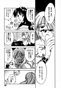 Page 87 of Reinou Tantei Miko / Phantom Hunter Miko 10