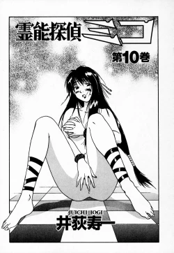 Page 9 of Reinou Tantei Miko / Phantom Hunter Miko 10