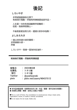 Page 27 of Imouto to Game o suru, Soshite Oba to Sex o suru