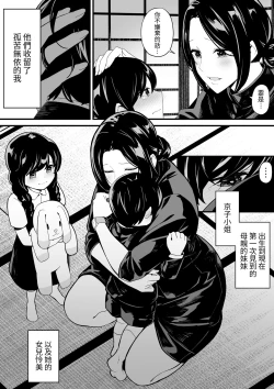 Page 3 of Imouto to Game o suru, Soshite Oba to Sex o suru