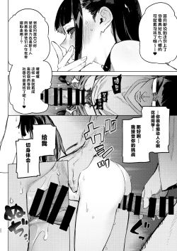 Page 21 of Shousou Mind Crisis!!