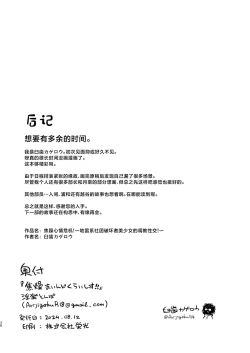 Page 37 of Shousou Mind Crisis!!