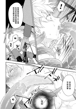 Page 12 of Zekkai Rougoku Do S Kanshu o Shokushu Choubatsu