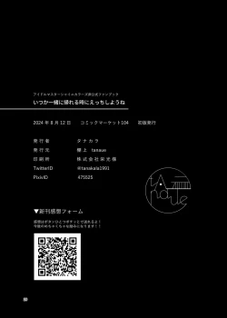 Page 28 of Itsuka Issho ni Kaererutoki ni Ecchi Shiyoune - Maybe someday when we get home together. I'll have xxx with you.