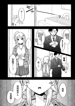 Page 18 of Itsuka Issho ni Kaererutoki ni Ecchi Shiyoune - Maybe someday when we get home together. I'll have xxx with you.