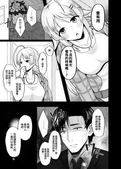 Page 19 of Itsuka Issho ni Kaererutoki ni Ecchi Shiyoune - Maybe someday when we get home together. I'll have xxx with you.