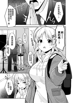 Page 3 of Itsuka Issho ni Kaererutoki ni Ecchi Shiyoune - Maybe someday when we get home together. I'll have xxx with you.