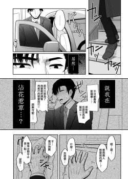 Page 8 of Itsuka Issho ni Kaererutoki ni Ecchi Shiyoune - Maybe someday when we get home together. I'll have xxx with you.