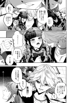 Page 12 of Tantou Kurui wa Stalker ni Nanka Ochitakunai