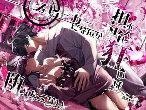 Download Tantou Kurui wa Stalker ni Nanka Ochitakunai