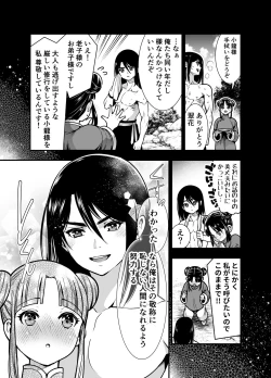 Page 13 of 最強様の筆下ろし～最強の男が童貞を捨てたら絶倫で野獣でした～