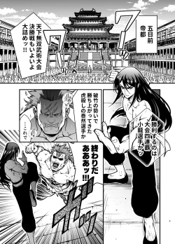 Page 5 of 最強様の筆下ろし～最強の男が童貞を捨てたら絶倫で野獣でした～
