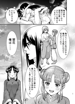 Page 67 of 最強様の筆下ろし～最強の男が童貞を捨てたら絶倫で野獣でした～