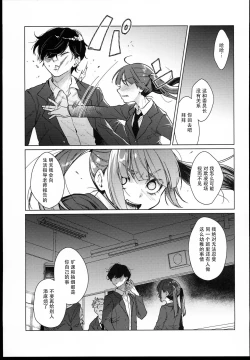 Page 9 of （C102）Iinchou wa Kyou kara Minna no Omocha