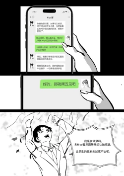 Page 13 of 我和Miya酱的约会 Ch.1