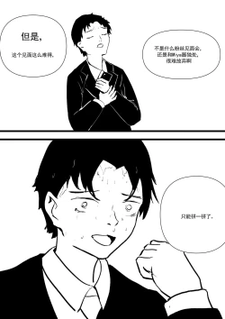 Page 17 of 我和Miya酱的约会 Ch.1
