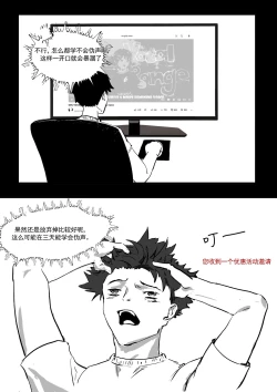 Page 19 of 我和Miya酱的约会 Ch.1