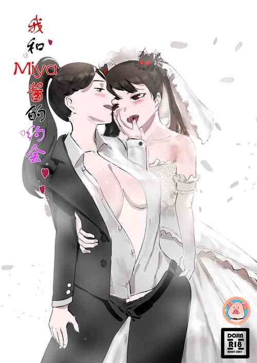 Download 我和Miya酱的约会 Ch.1