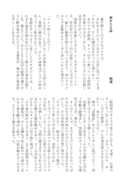 Page 105 of Amagi ichi aya to jū go-ri no bōkan